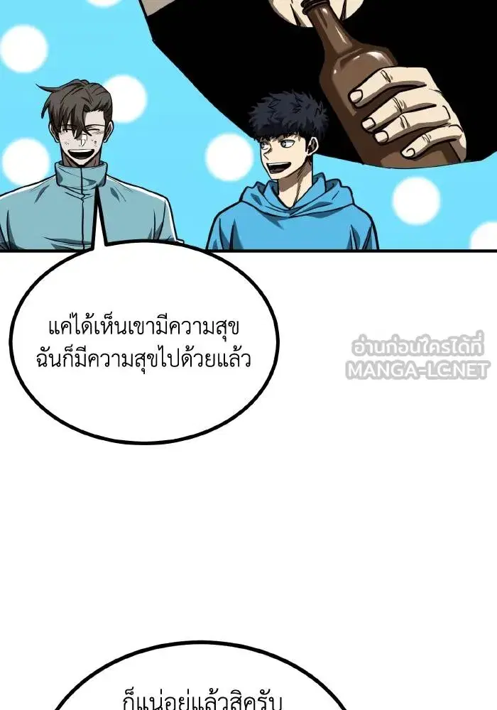 King of the Octagon ตอนที่ 49 หน้า 66