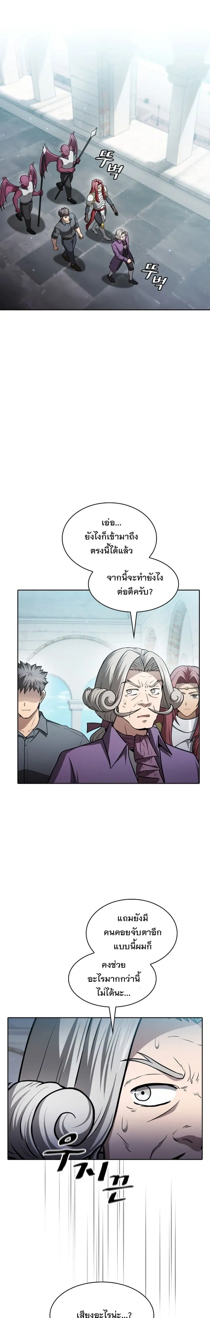 The Constellation That Returned From Hell ตอนที่ 154 หน้า 19