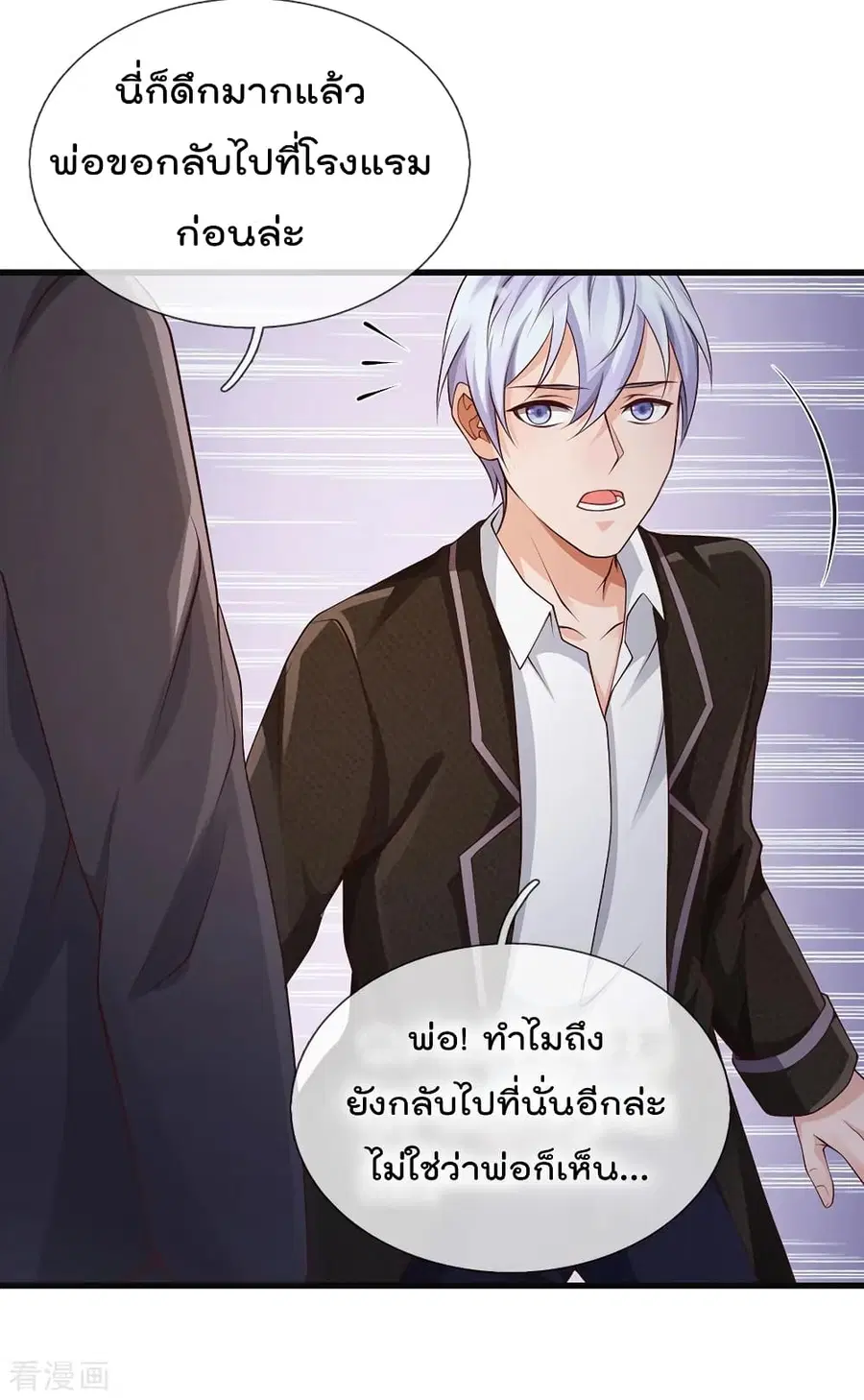 I’m the Great Immortal ตอนที่ 130 หน้า 21