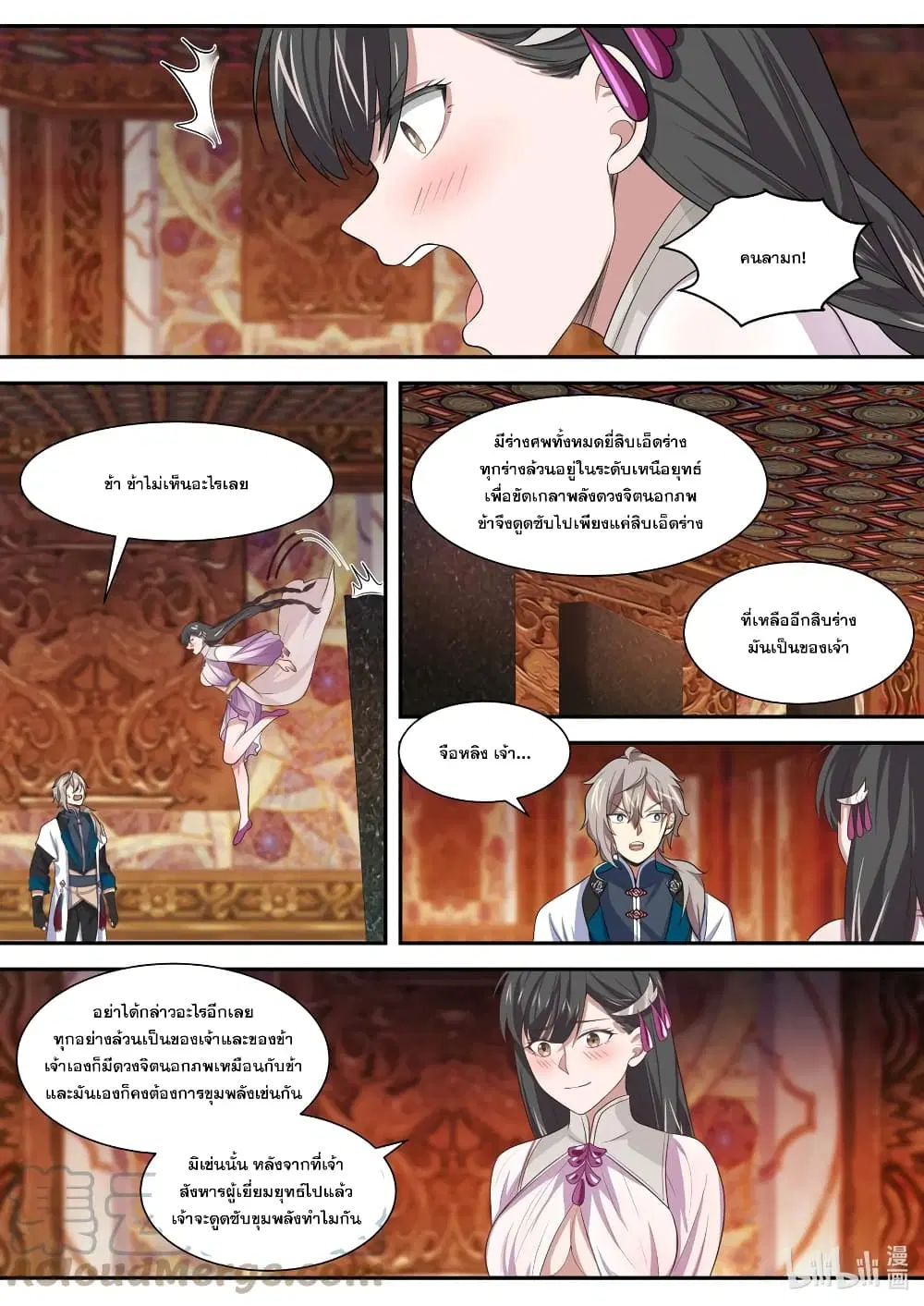 Martial God Asura ตอนที่ 332 หน้า 4