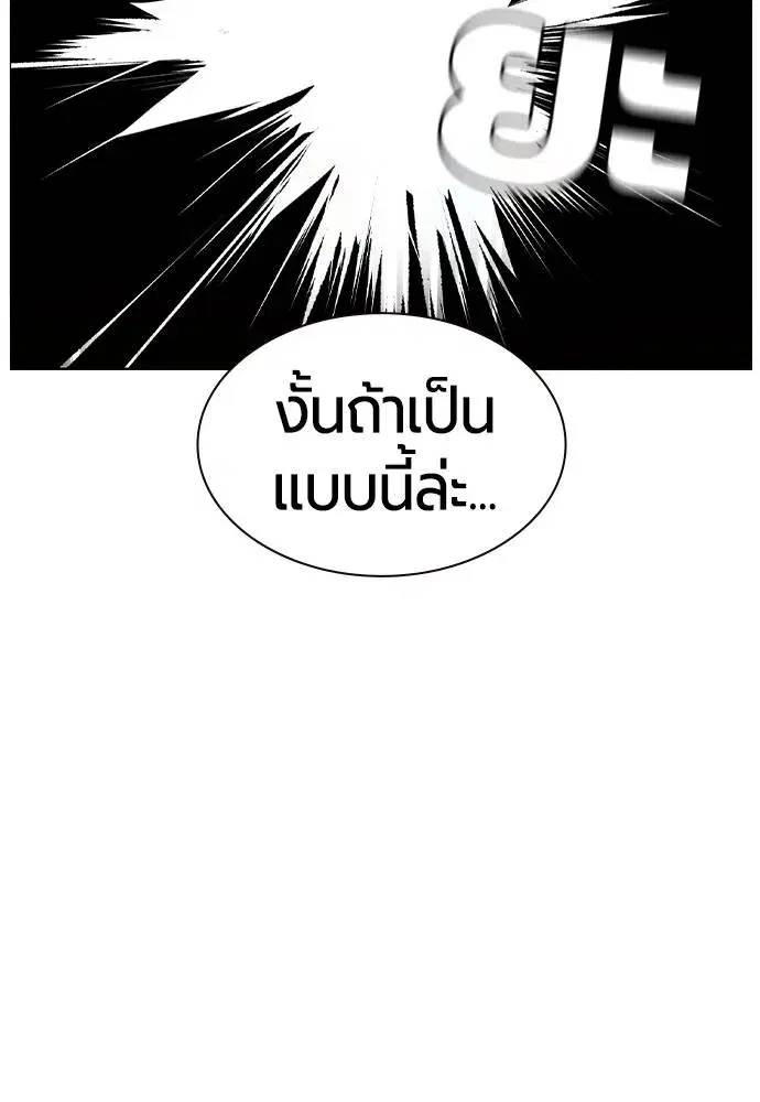 Jungle Juice ตอนที่ 127 หน้า 140