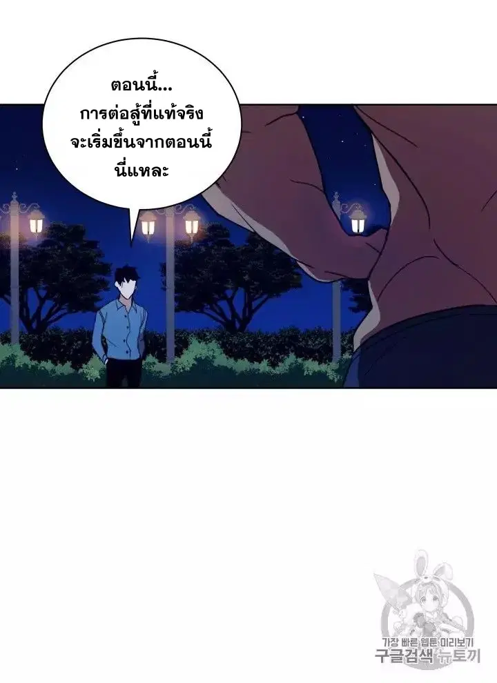The Descent of the Demonic Master ตอนที่ 56 หน้า 85