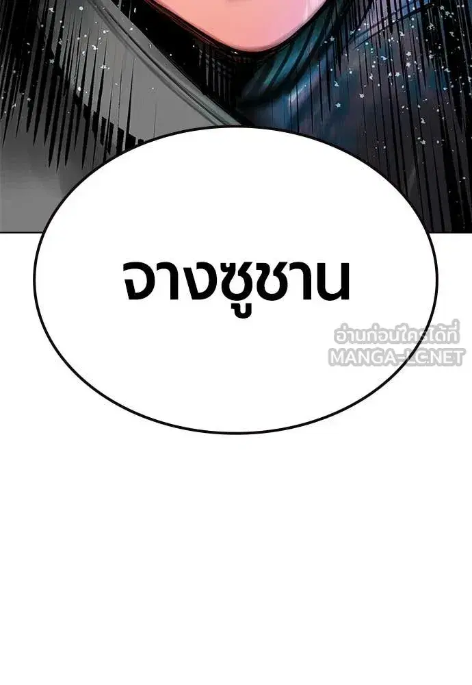 Jungle Juice ตอนที่ 192 หน้า 183