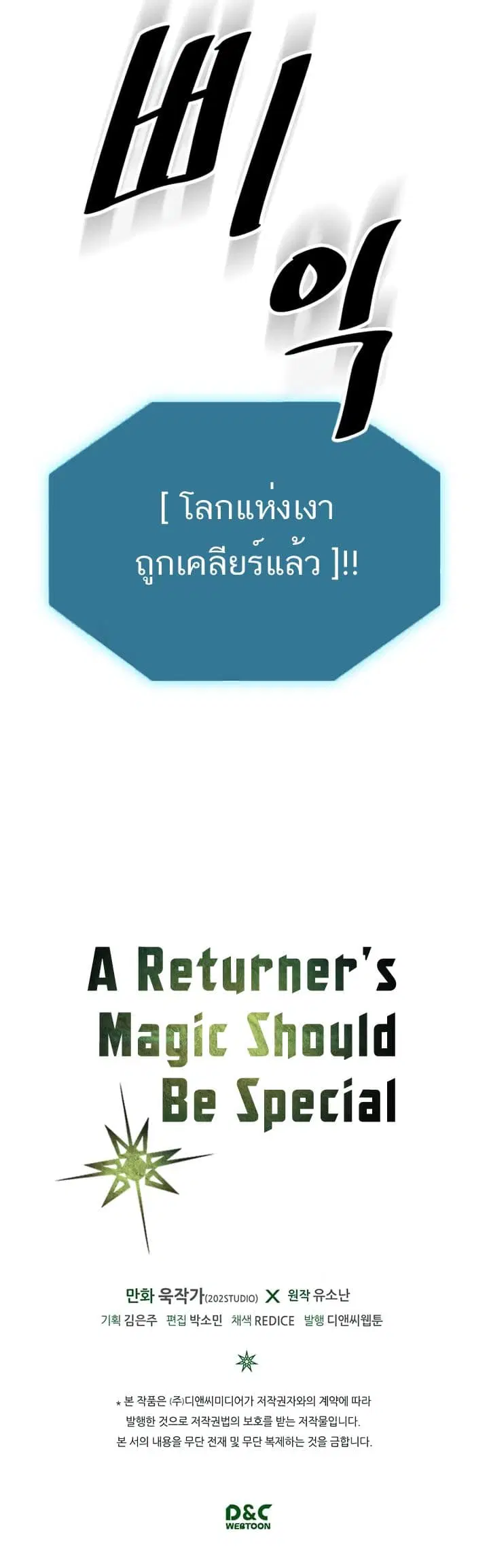 A Returner’s Magic Should Be Special ตอนที่ 37 หน้า 17