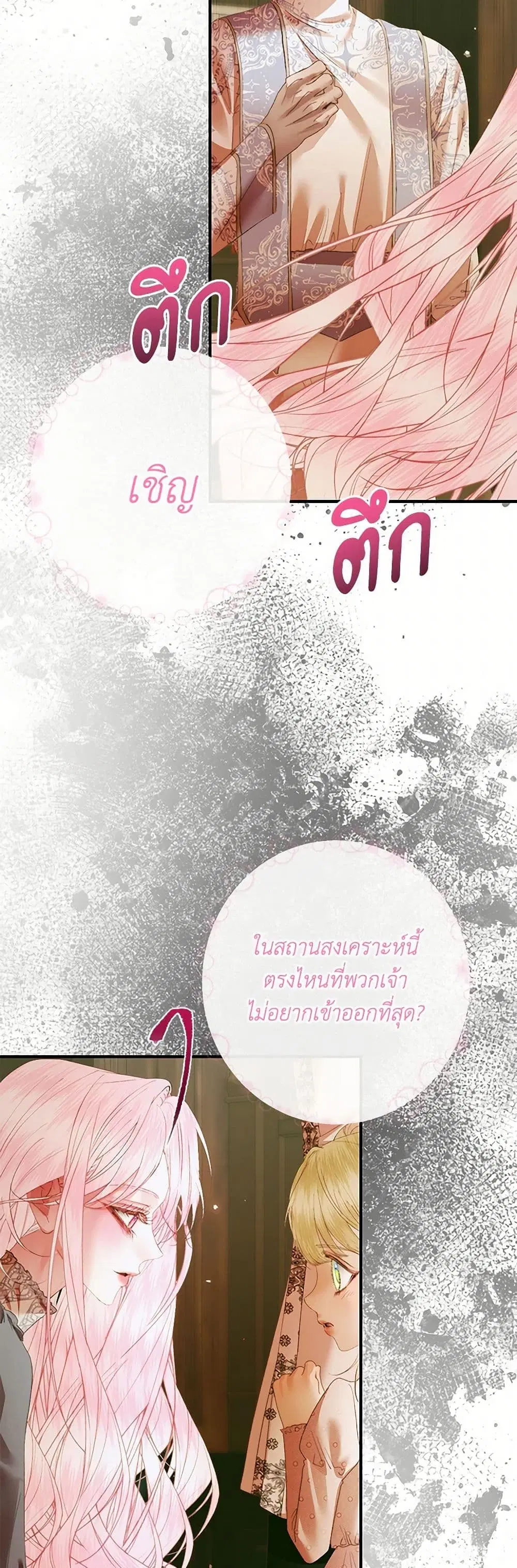 The Siren: Becoming the Villain’s Family ตอนที่ 118 หน้า 32