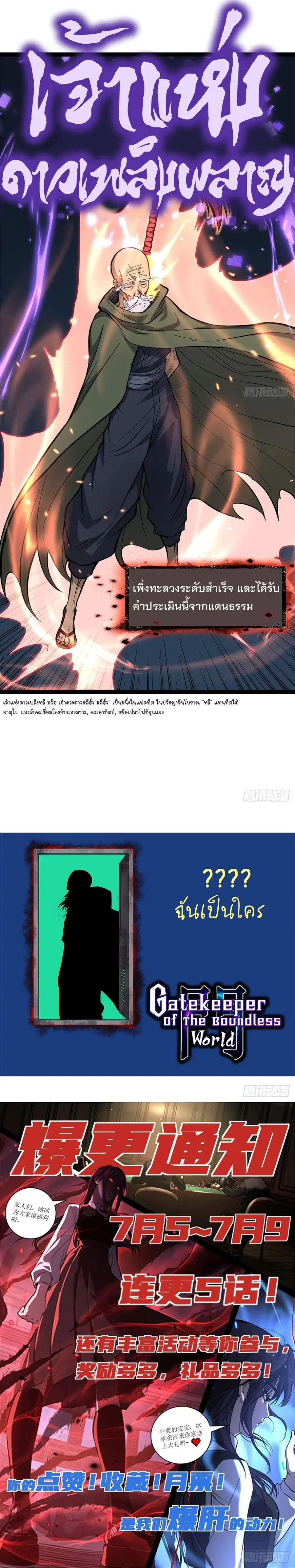 Gatekeeper Of The Boundless World ตอนที่ 66 หน้า 6