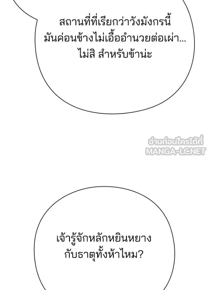 Night of the Ogre ตอนที่ 87 หน้า 58