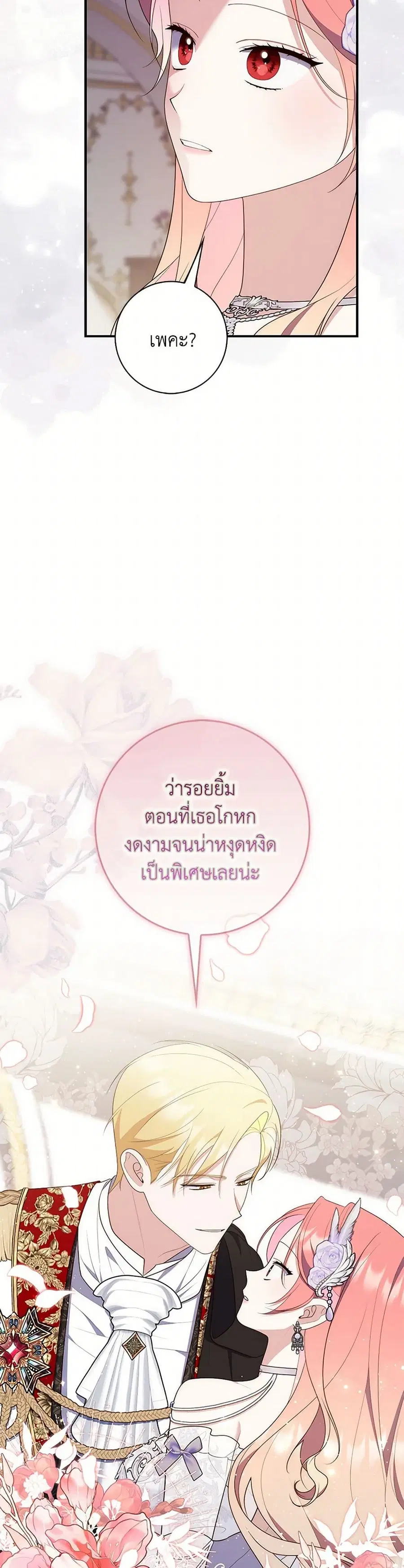 Fortune-Telling Lady ตอนที่ 67 หน้า 37