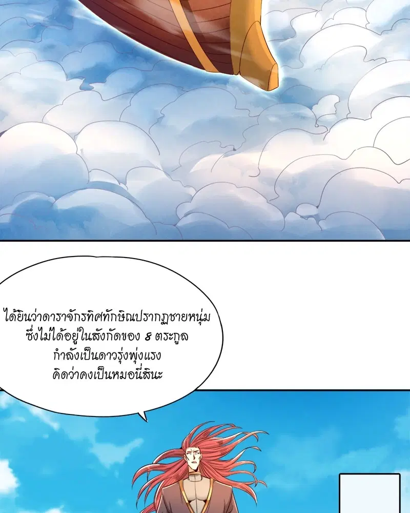 The Time of Rebirth ตอนที่ 109 หน้า 14