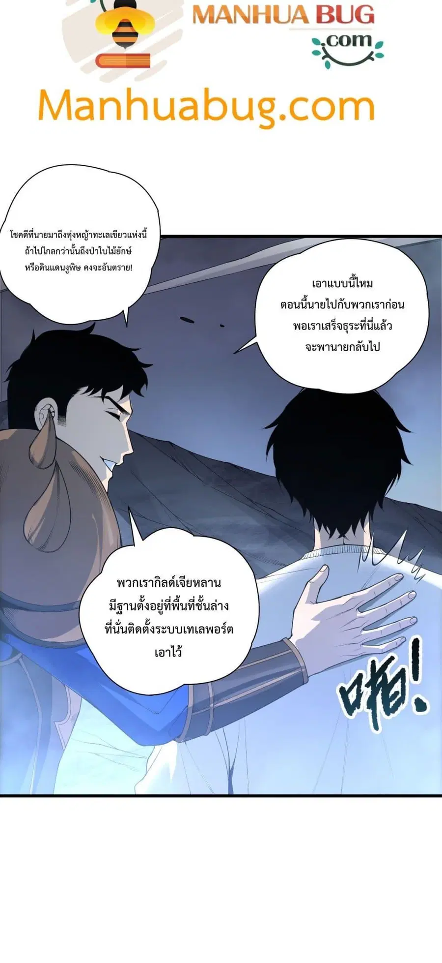 Necromancer King of The Scourge ตอนที่ 212 หน้า 10