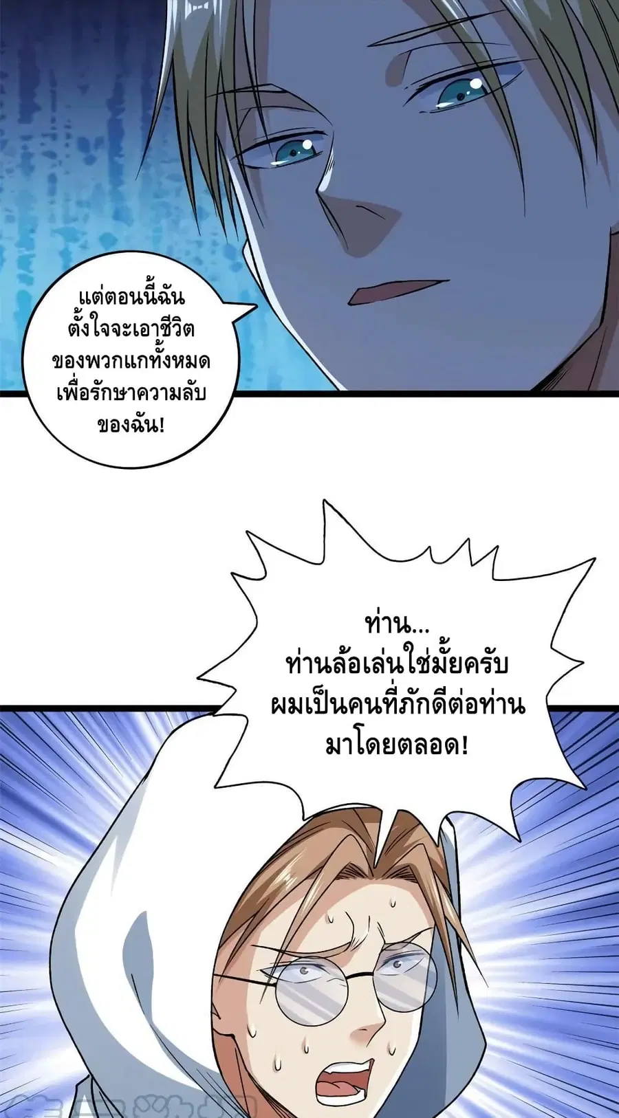 I Have 999 Skills ตอนที่ 181 หน้า 12