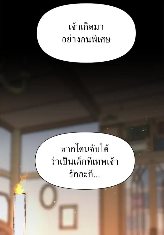 Your Throne ตอนที่ 17 หน้า 47