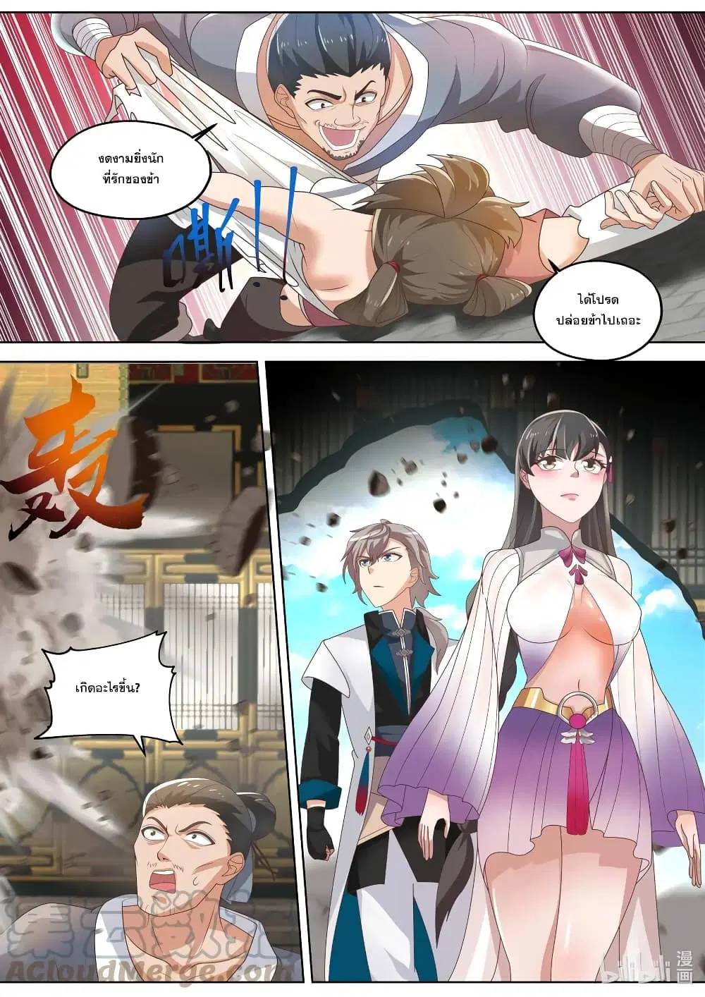 Martial God Asura ตอนที่ 326 หน้า 10
