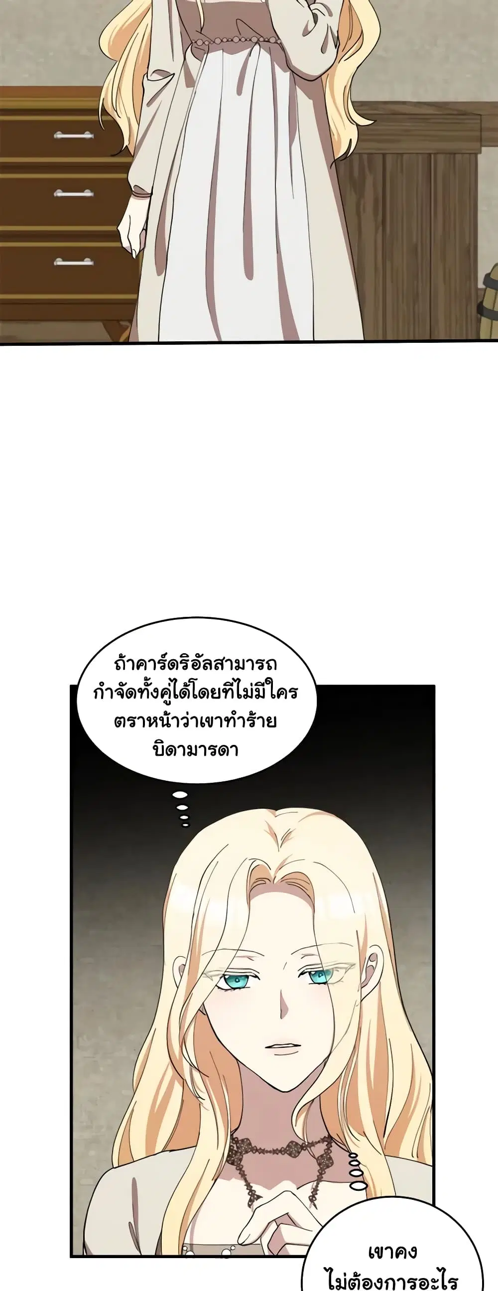 The Villainess Lives Again ตอนที่ 70 หน้า 25