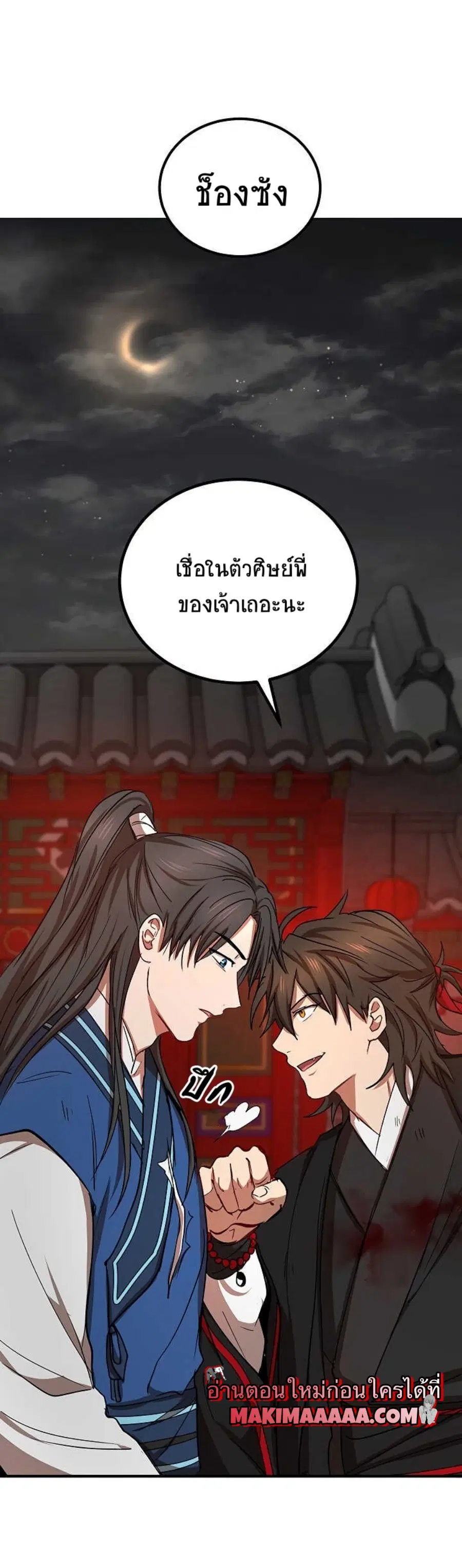 Path of the Shaman ตอนที่ 34 หน้า 56
