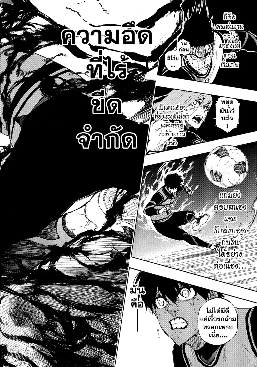 Blue lock ตอนที่ 80 หน้า 11