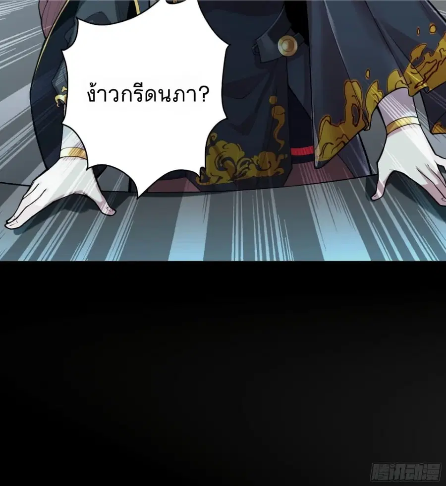 Legend of Star General ตอนที่ 26 หน้า 21