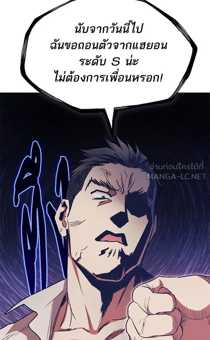 The S-Classes That I Raised (My S-Class Hunters) ตอนที่ 61 หน้า 6