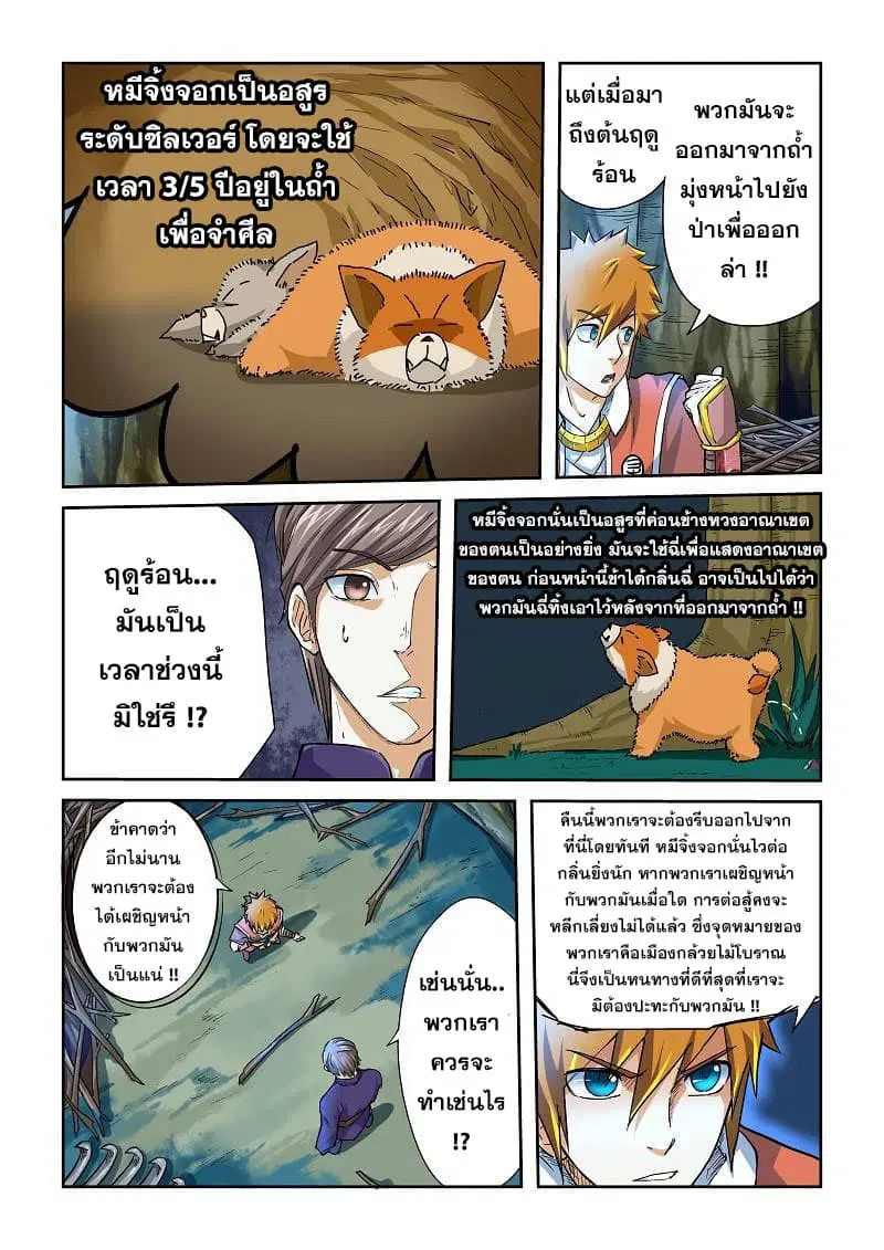 Tales of Demons and Gods ตอนที่ 42 หน้า 6