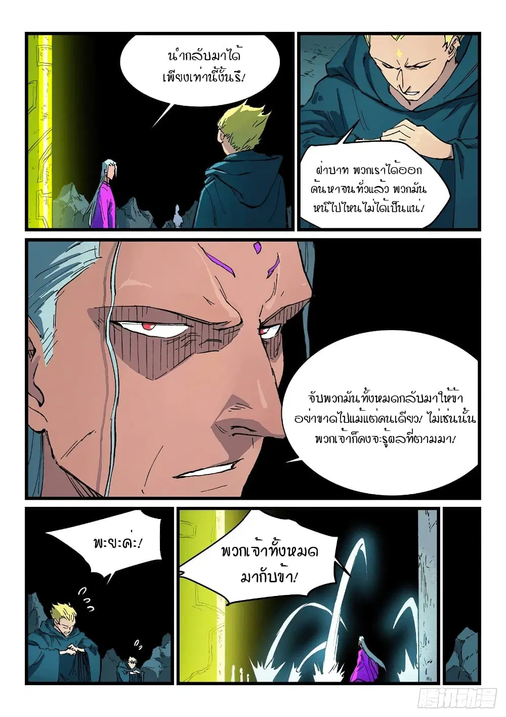 Star Martial God Techniquer ตอนที่ 412 หน้า 5