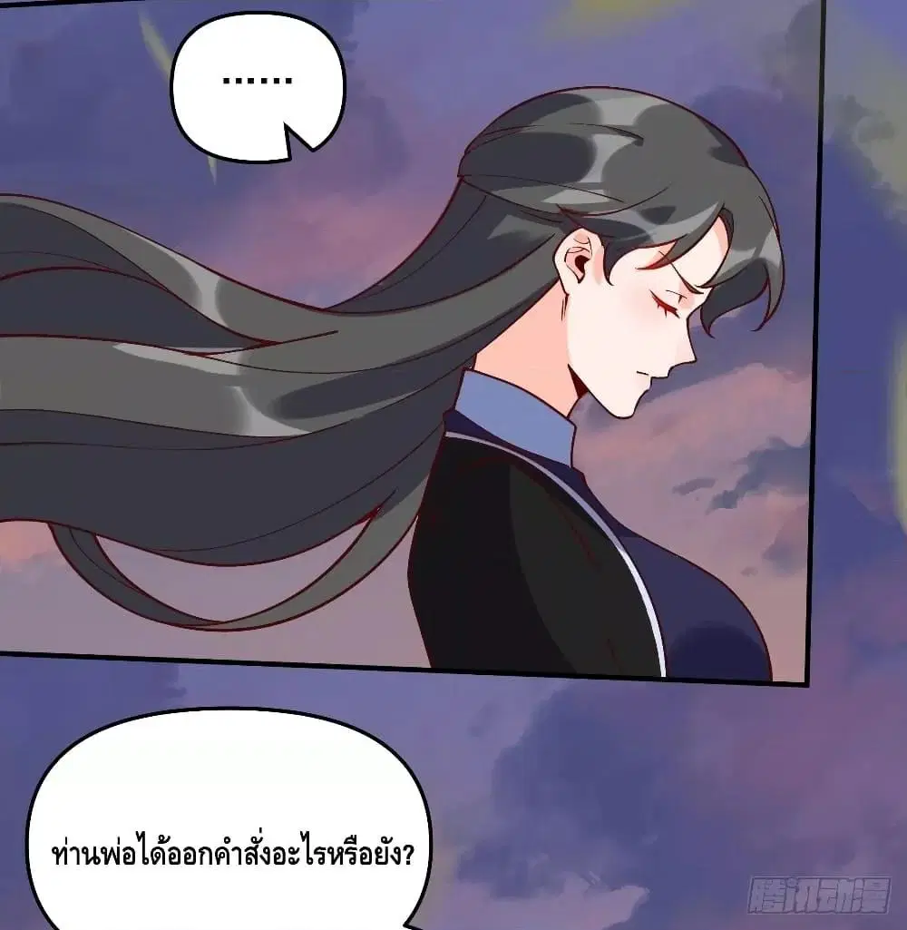 It Turns Out That I Am A Big Cultivator ตอนที่ 63 หน้า 45