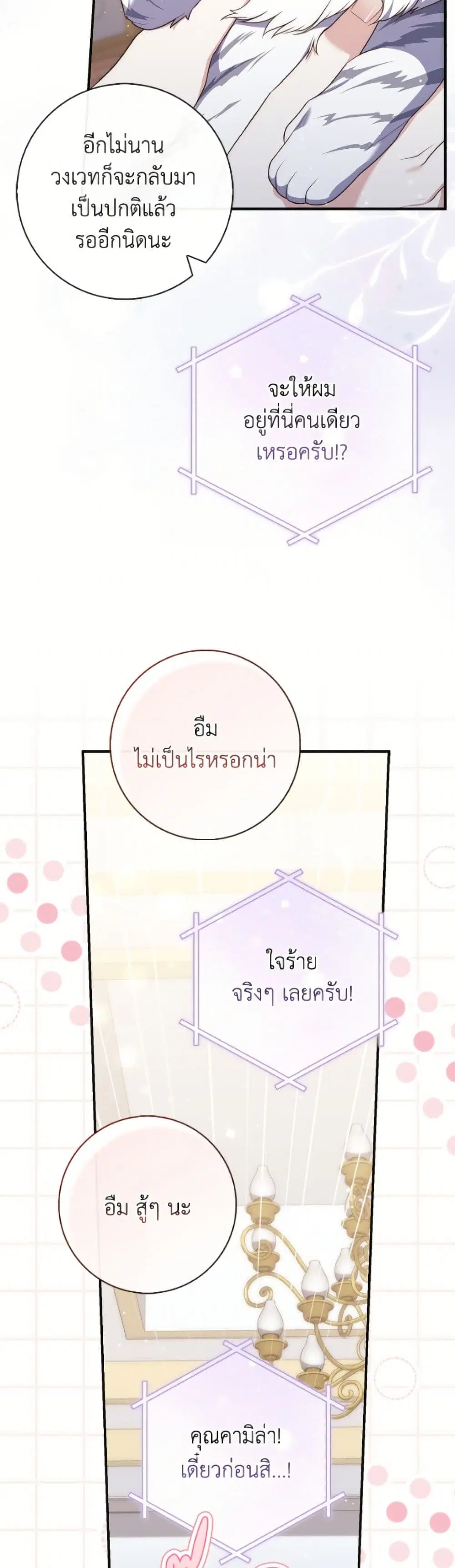 A Princess Who Reads Fortune ตอนที่ 123 หน้า 32