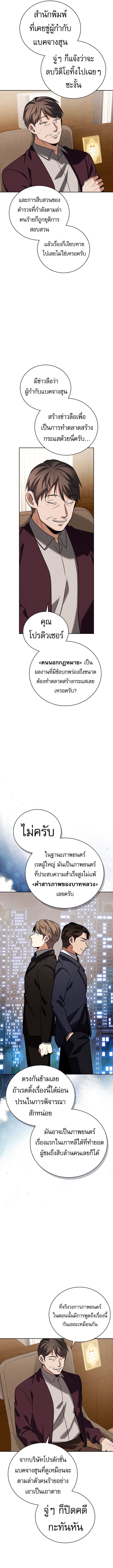 Be the Actor ตอนที่ 127 หน้า 16