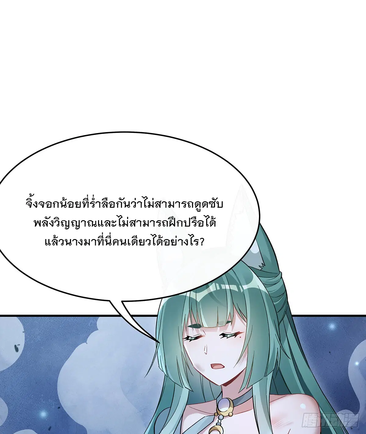 My Female Disciples are all Future Masters of the Heavens ตอนที่ 211 หน้า 56