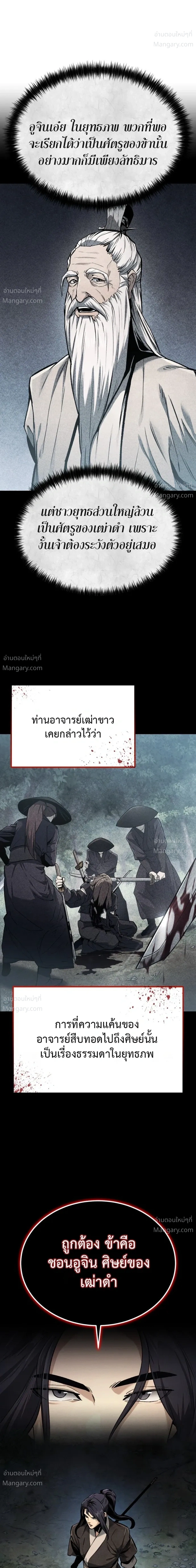 I Became the Youngest Martial God – ข้ากลายเป็นเทพยุทธ์ที่อายุน้อยที่สุด ตอนที่ 1 หน้า 22