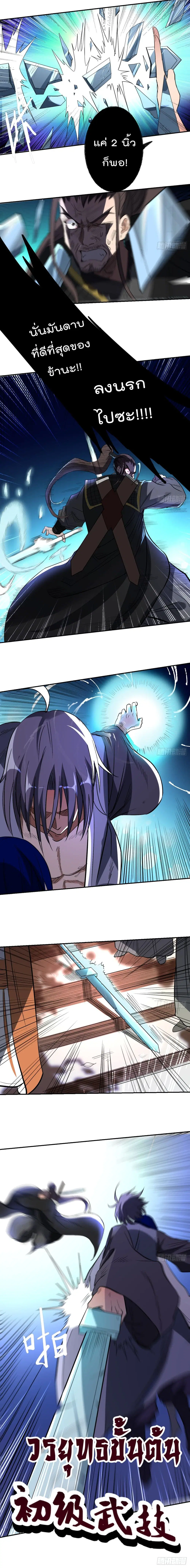 My Disciples Harem is Immortal ตอนที่ 8 หน้า 7