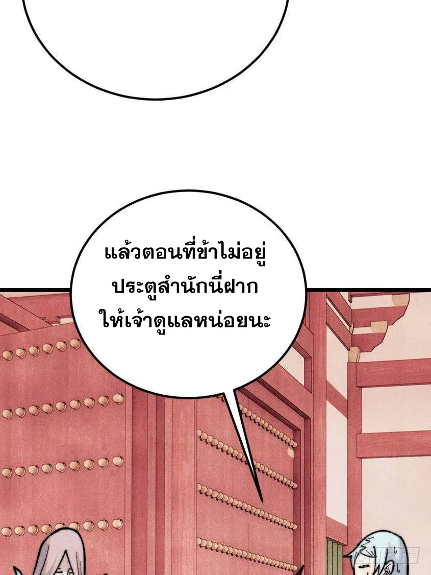 All Hail the Sect Leader ตอนที่ 327 หน้า 65
