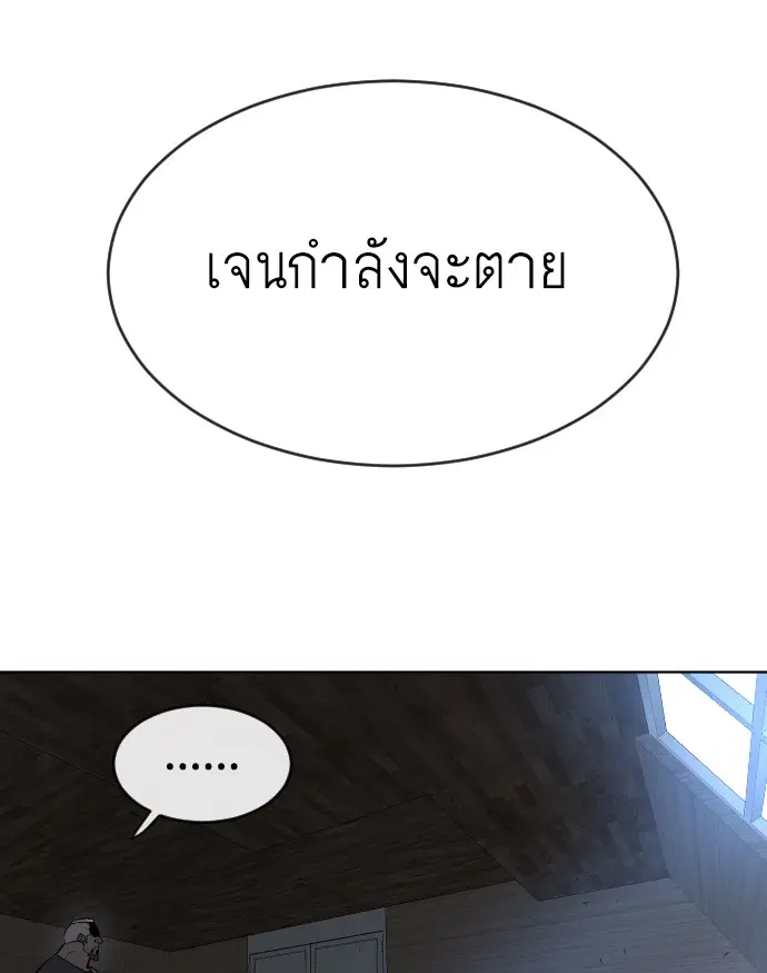 Superhuman Era ตอนที่ 114 หน้า 97