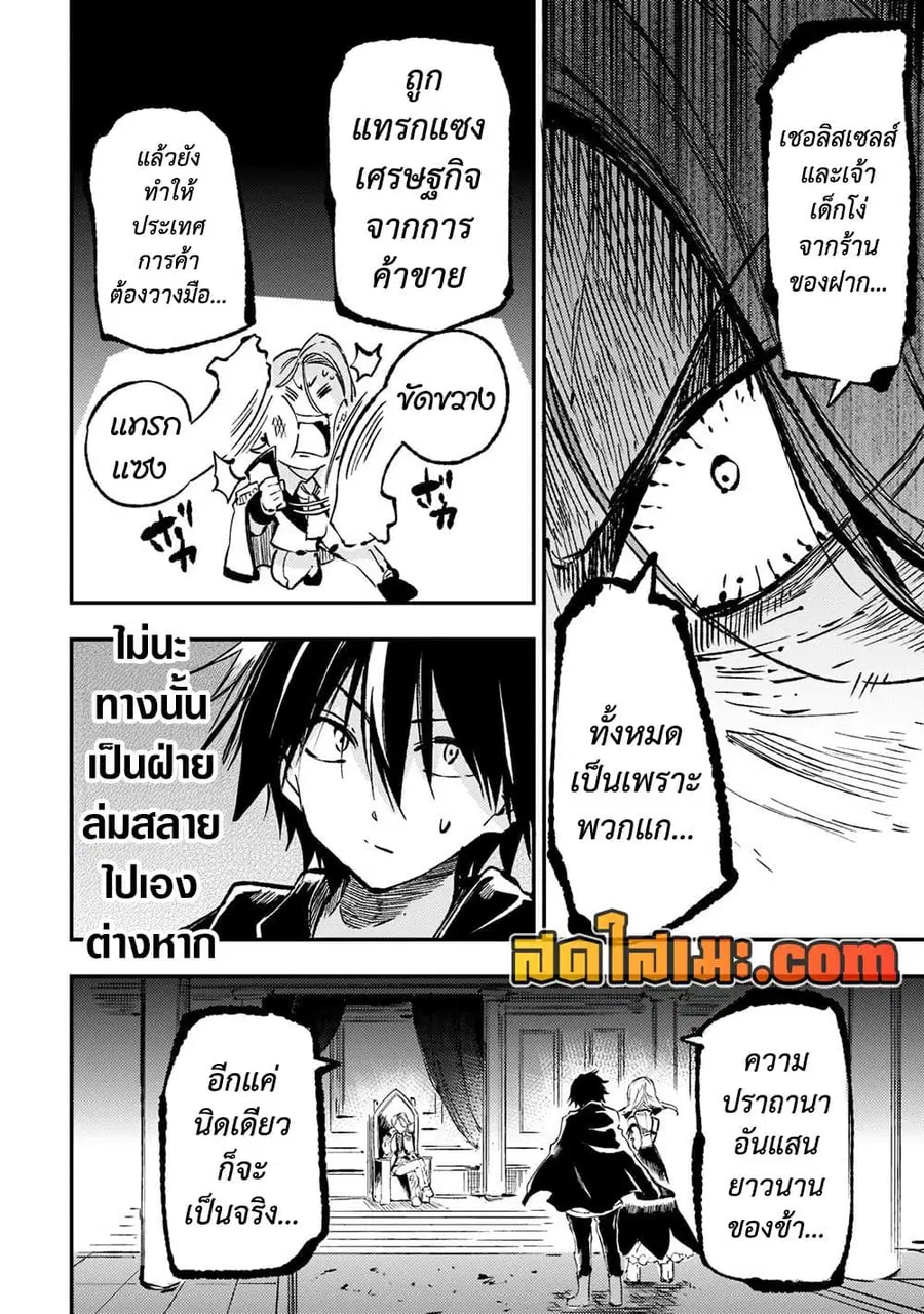 Hitoribocchi no Isekai Kouryaku ตอนที่ 161 หน้า 6