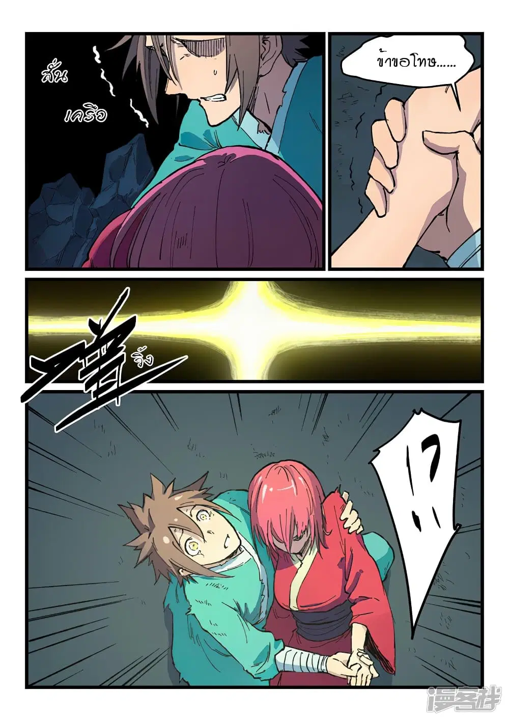 Star Martial God Techniquer ตอนที่ 392 หน้า 8