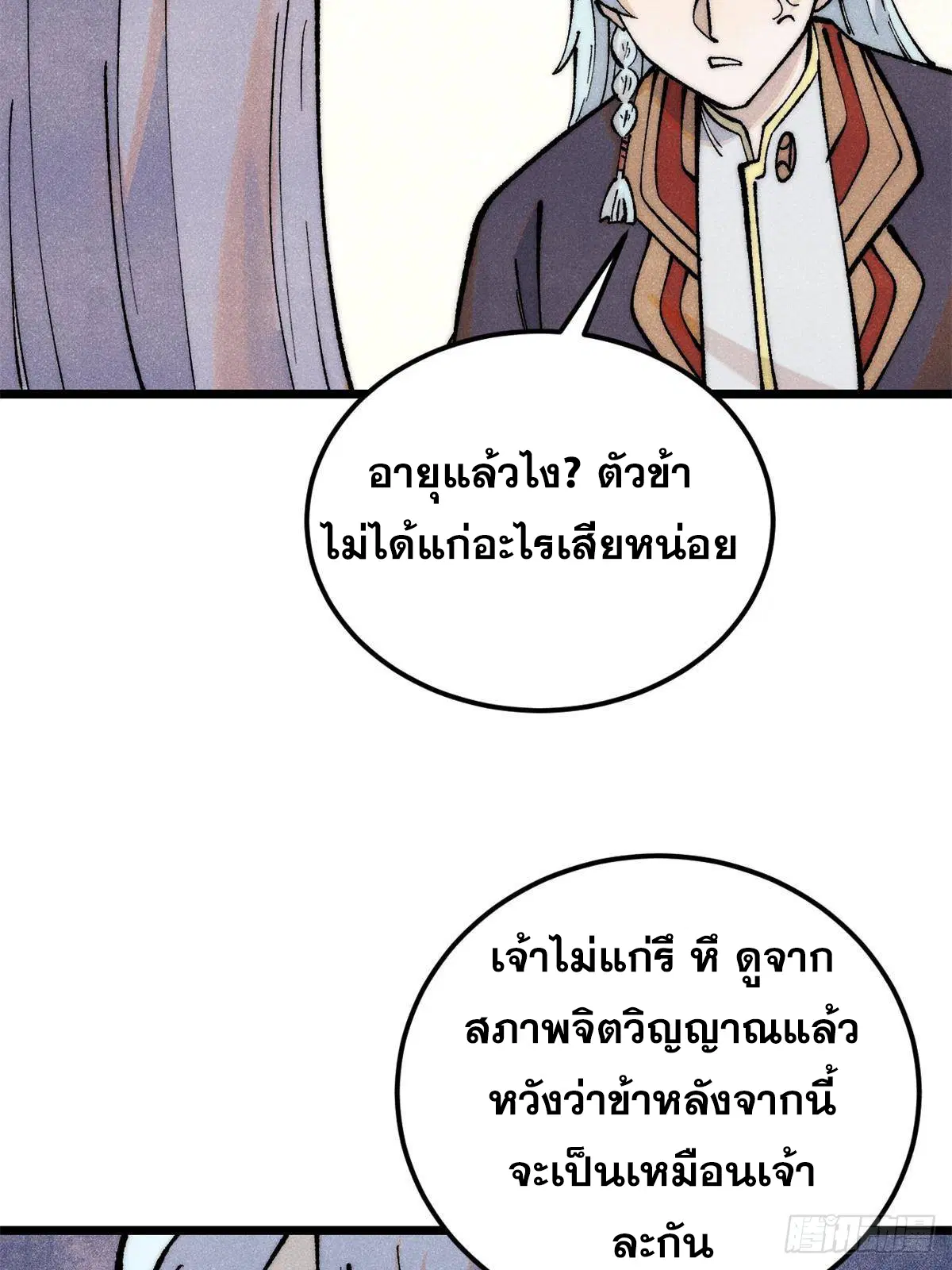 All Hail the Sect Leader ตอนที่ 289 หน้า 50