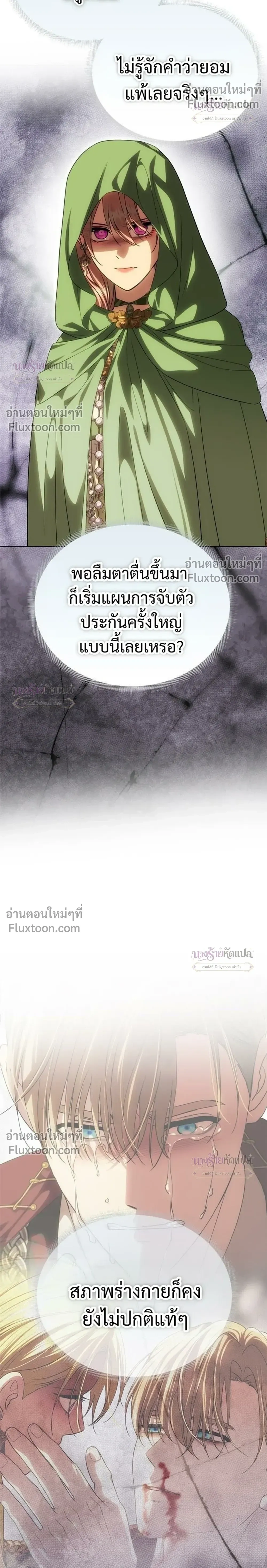 One Husband is Enough – เกมรักจับสามี ตอนที่ 103 หน้า 12