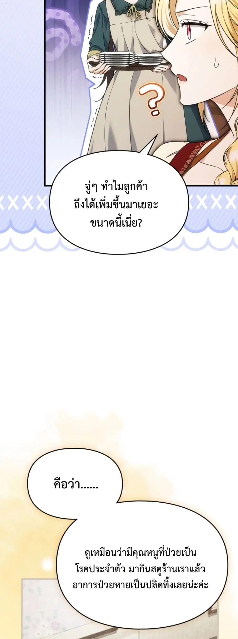 Time Healer Ceres – ย้อนเวลาครั้งนี้ ฉันจะรักษาทุกสิ่ง ตอนที่ 14 หน้า 26