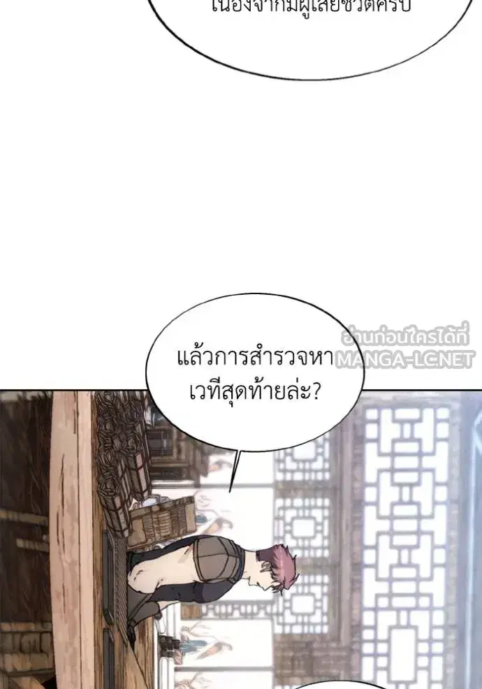 How to Live as a Villain ตอนที่ 175 หน้า 73