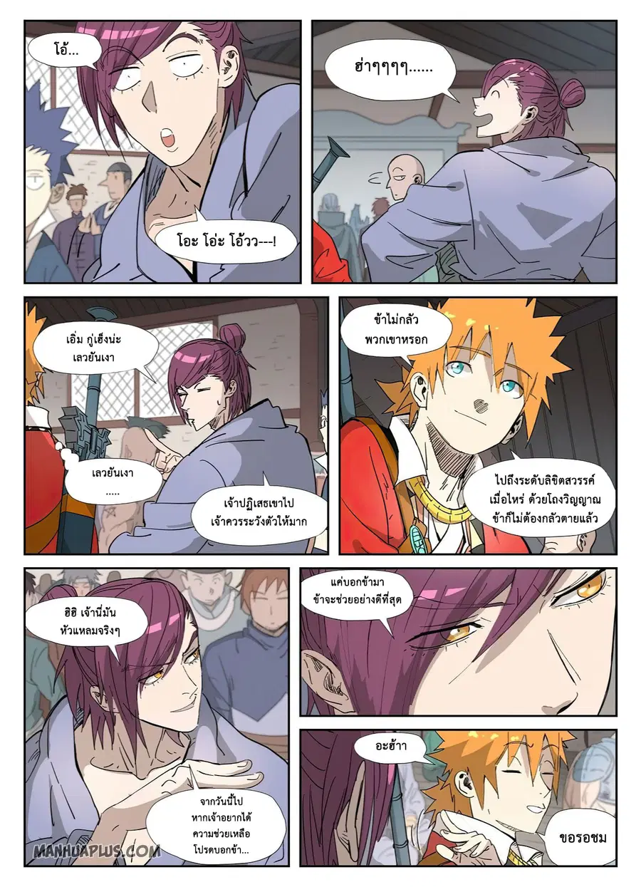 Tales of Demons and Gods ตอนที่ 319 หน้า 14