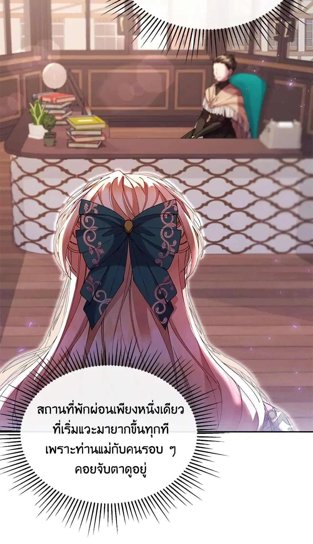The Real Daughter Is Back ตอนที่ 7 หน้า 46