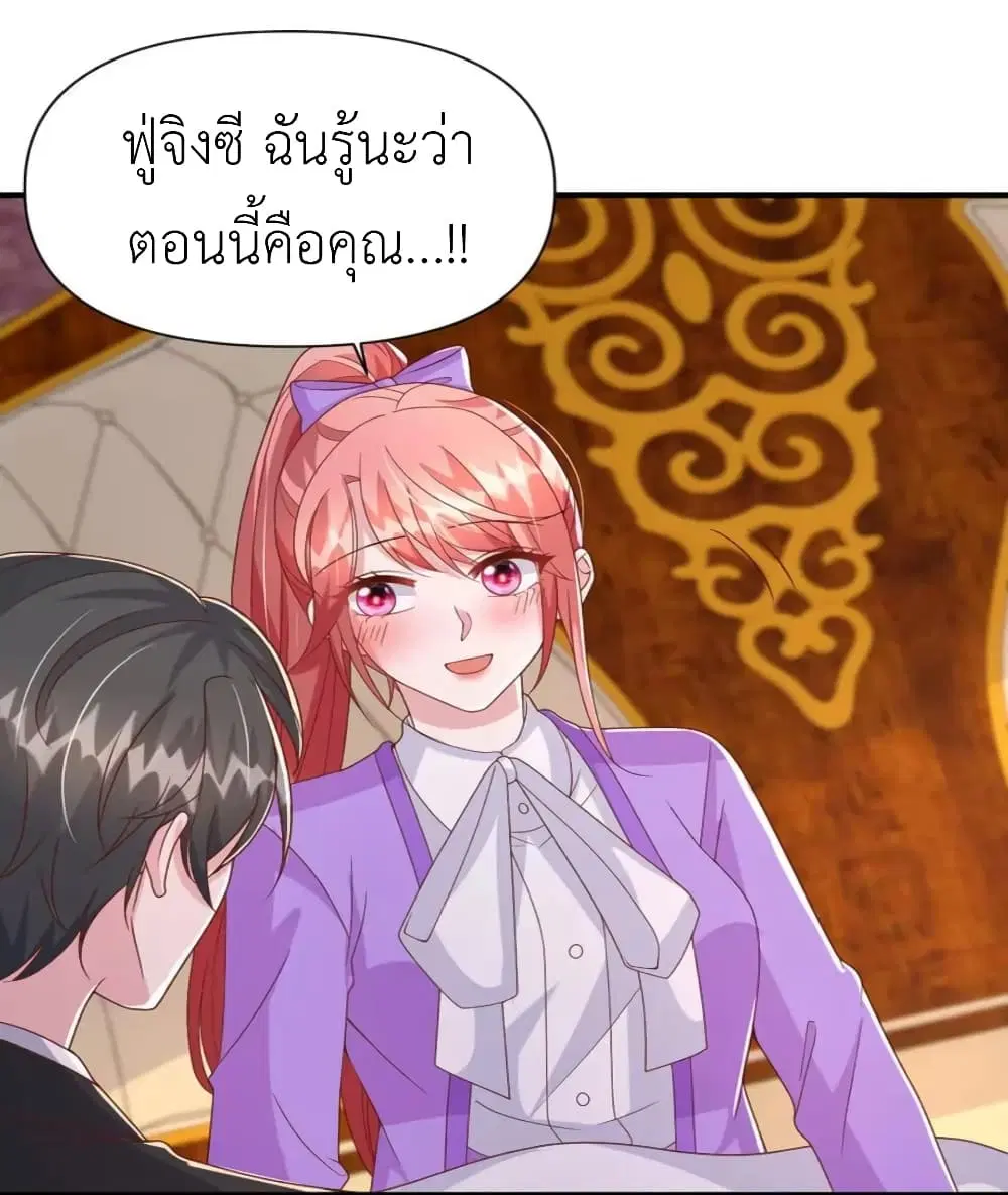 The Big Guy calls me Little Ancestor ตอนที่ 117 หน้า 26