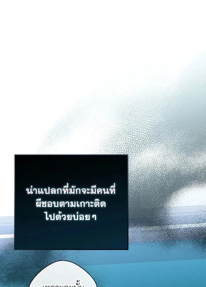 A Princess Who Reads Fortune ตอนที่ 38 หน้า 57