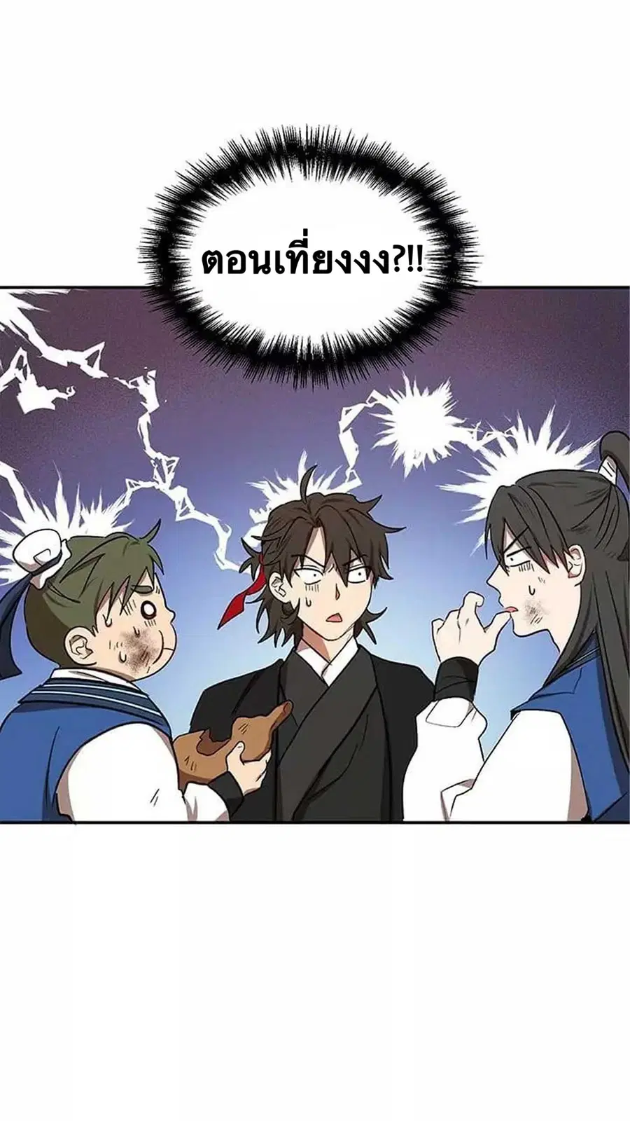 Path of the Shaman ตอนที่ 11 หน้า 71