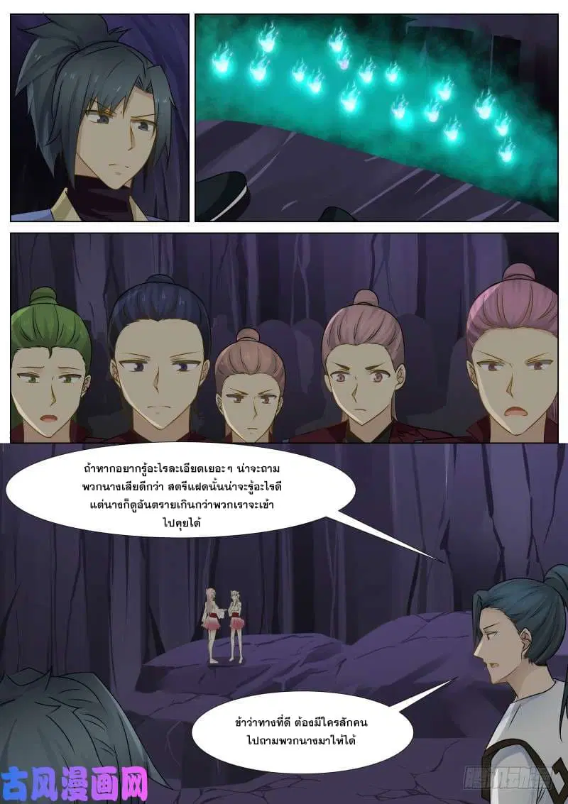Martial Peak ตอนที่ 266 หน้า 14