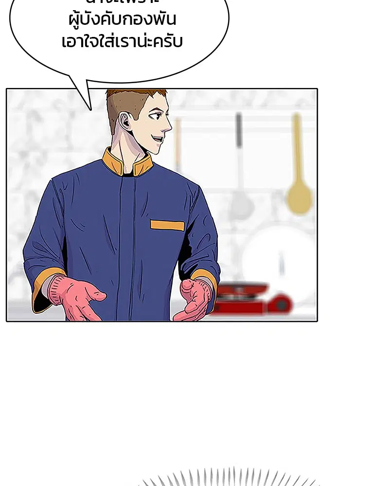 Kitchen Soldier ตอนที่ 38 หน้า 56