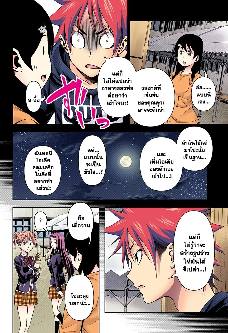 Shokugeki no Soma ตอนที่ 128 หน้า 7