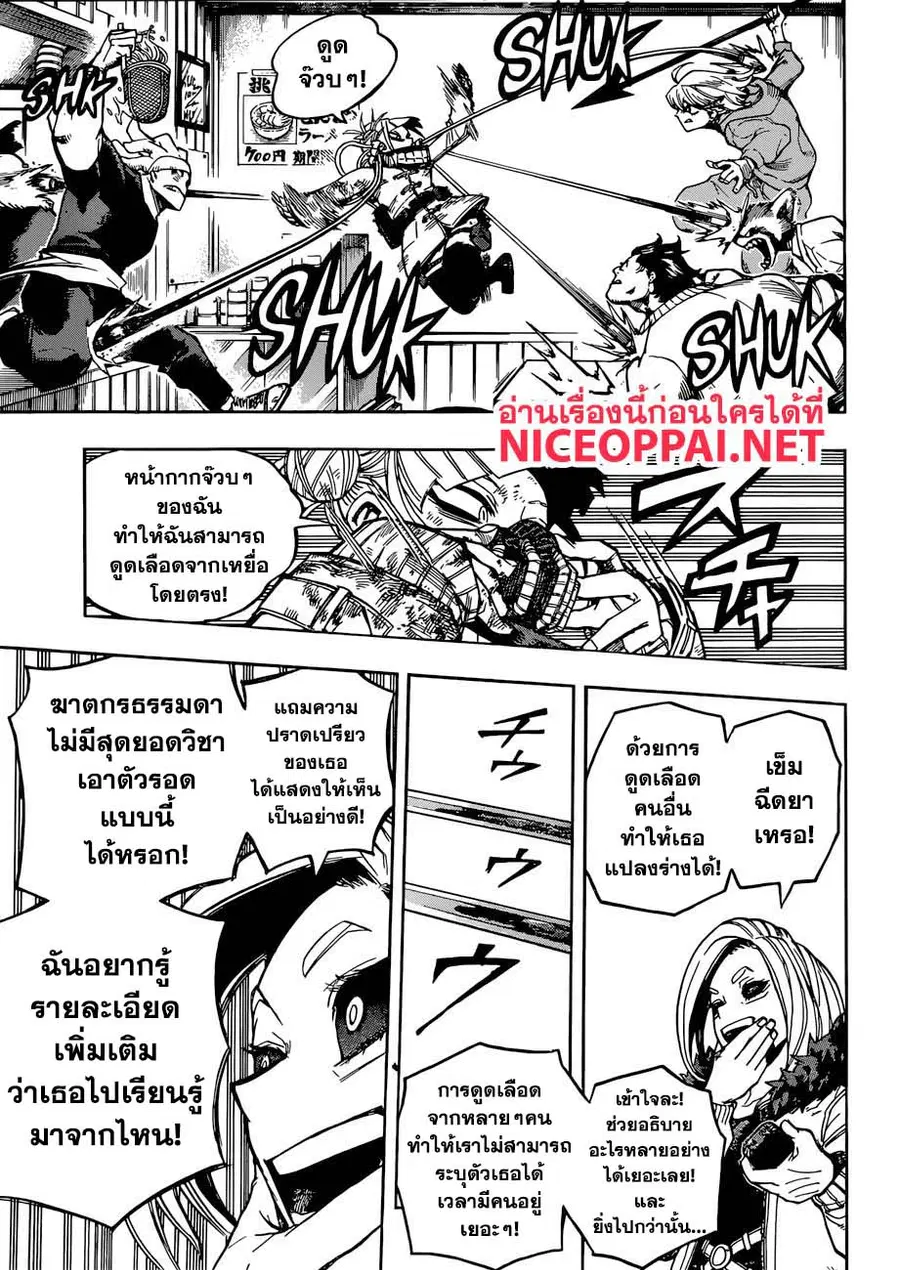 My Hero Academia ตอนที่ 225 หน้า 10