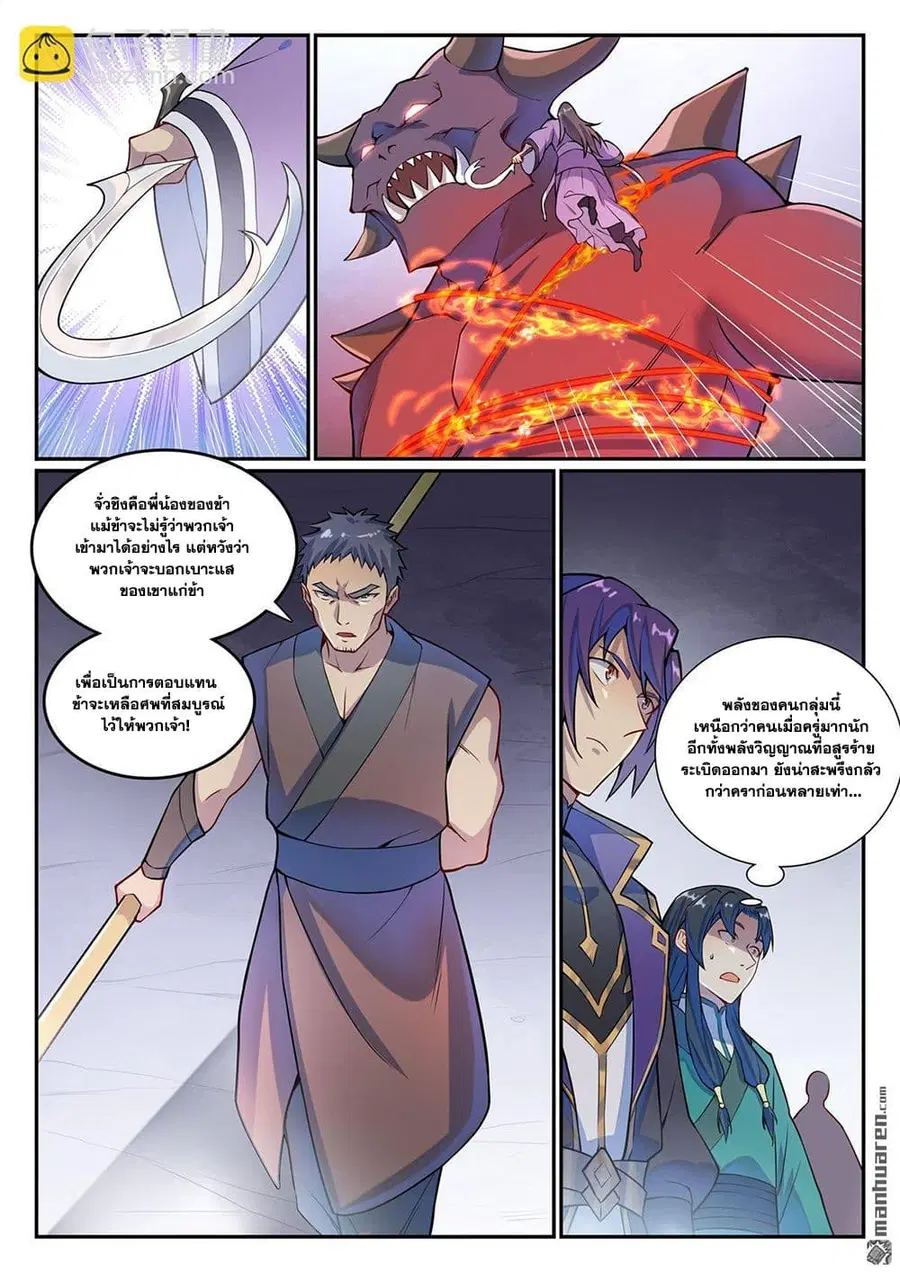 Bailian Chengshen ตอนที่ 1133 หน้า 5
