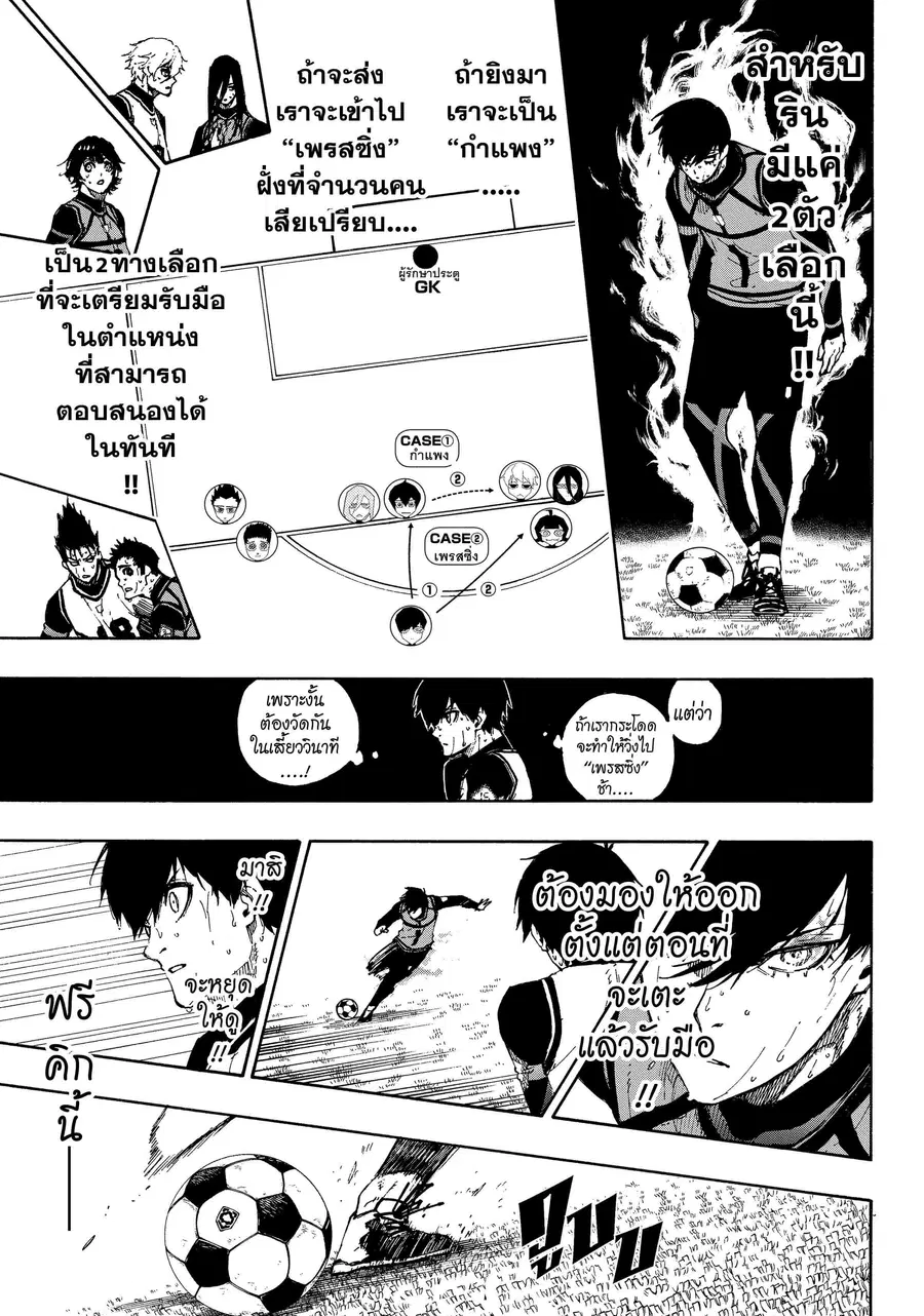 Blue lock ตอนที่ 80 หน้า 16