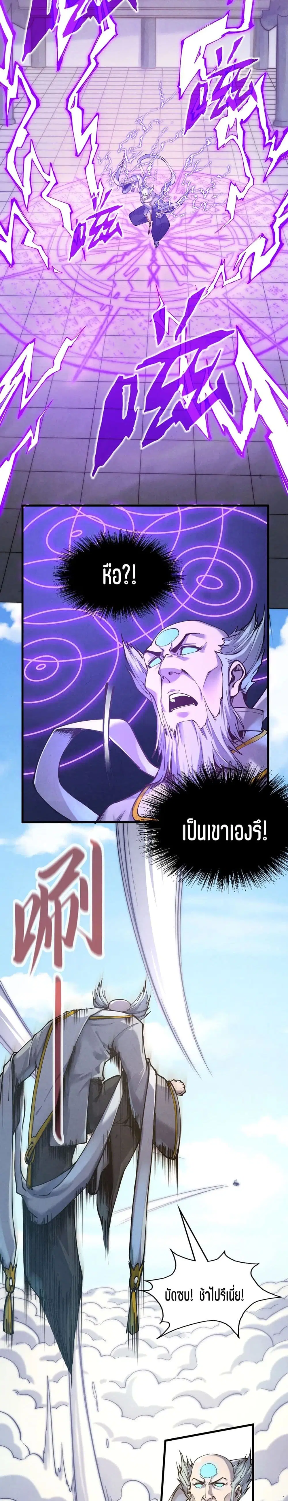 The Eternal Supreme ตอนที่ 169 หน้า 4